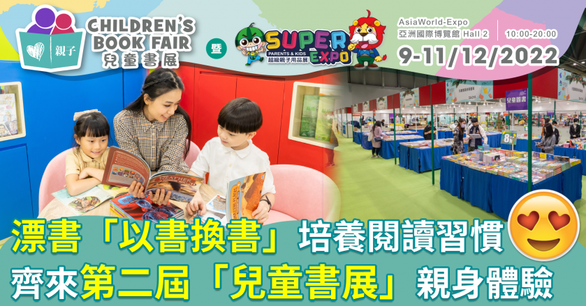 Children's Book Fair 2022 漂書