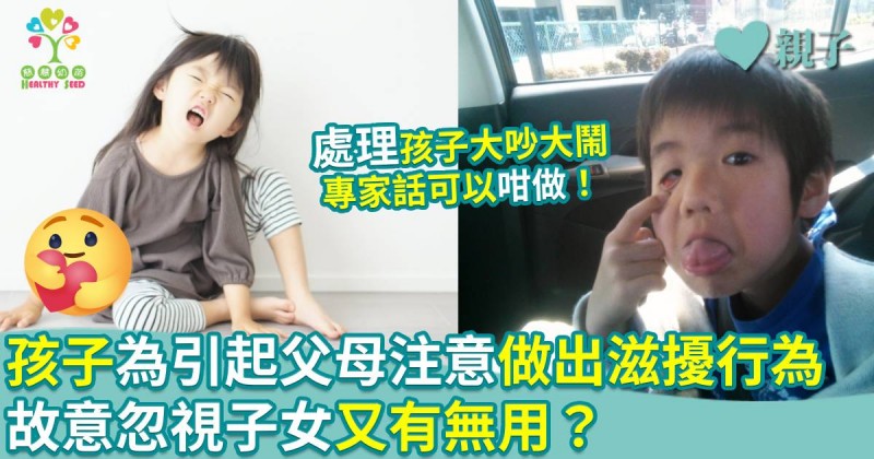 慈慧幼苗｜孩子「整古做怪」搞邊科？