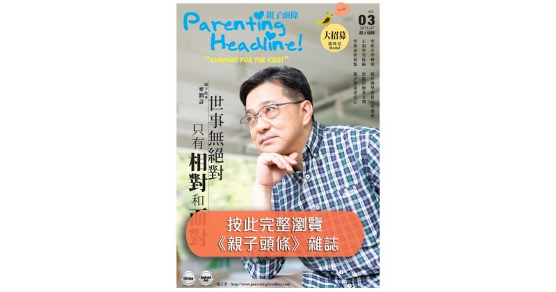 《親子頭條》雜誌 －Vol.3