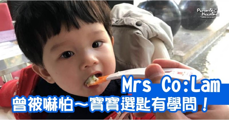 【Mrs Co:Lam】曾被嚇怕～寶寶選匙有學問！