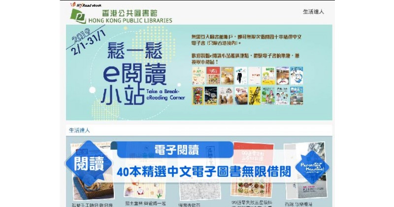 【電子閱讀】40 本精選中文電子圖書無限借閱