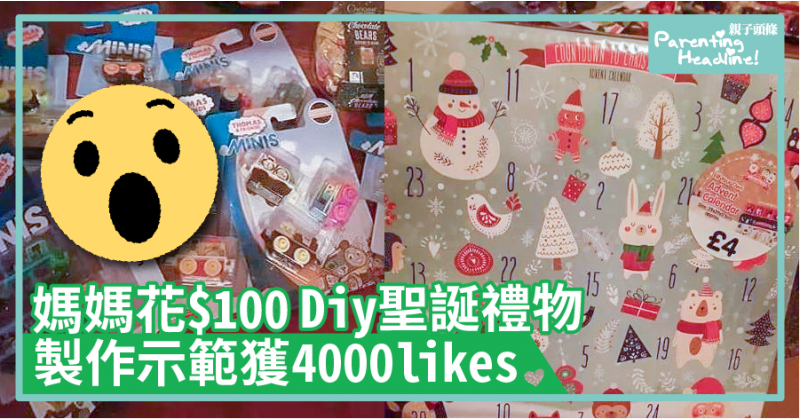 【即學】媽媽花$100 DIY聖誕禮物　製作示範獲4000likes