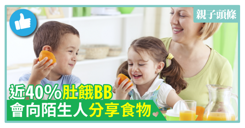 【竟然】面對研究員乞求食物　近6成BB這樣回應　