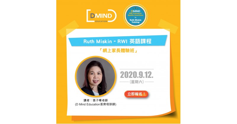 【D Mind Education】Ruth Miskin–RWI英語課程　免費網上家長體驗班