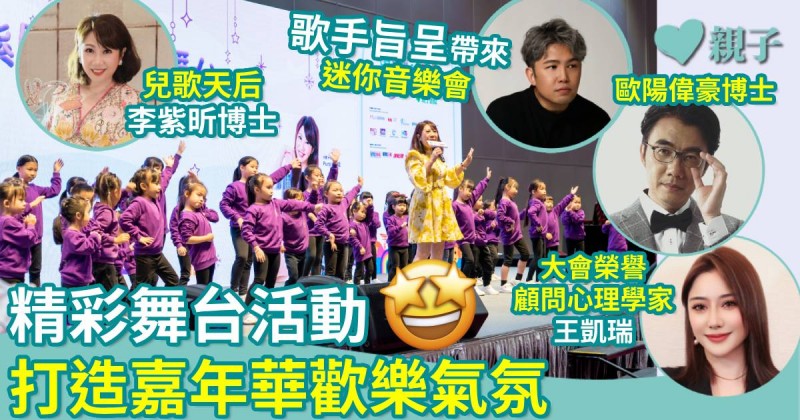 第八屆兒童書展｜精彩舞台活動　 打造嘉年華歡樂氣氛
