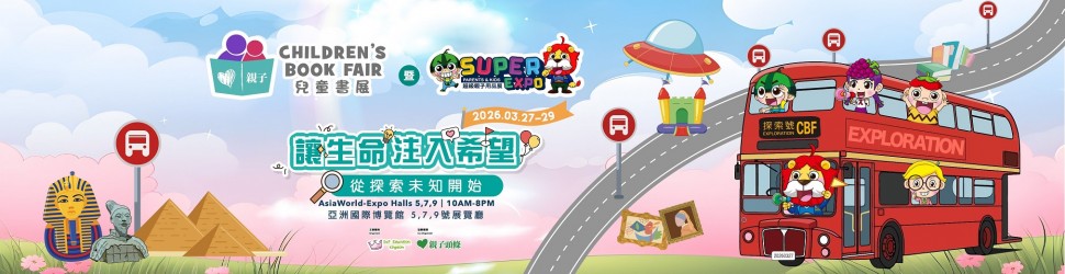 第十一屆兒童書展