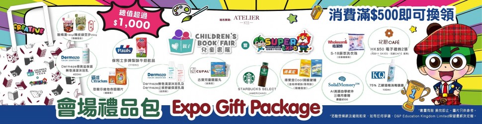 CBF8會場禮品包