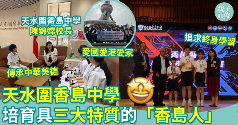 校園生活｜天水圍香島中學　培育具三大特質的「香島人」