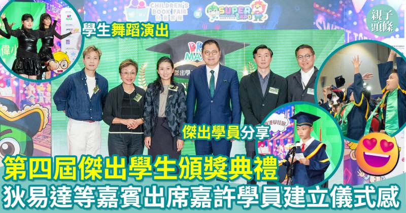 第四屆傑出學生頒獎典禮｜狄易達校長等重量級嘉賓出席　嘉許學員建立儀式感