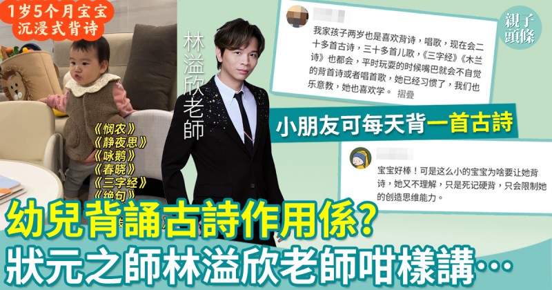 早教攻略|幼兒背誦古詩作用係?狀元之師林溢欣老師咁講…