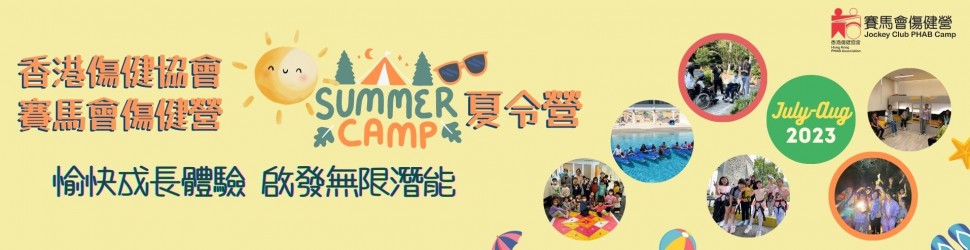 Jocky Club PHAB Camp