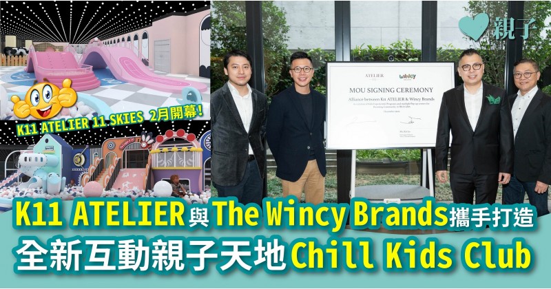 親子好去處｜K11 ATELIER．The Wincy Brands打造「全新互動親子天地Chill Kids Club K11」 2月隆重開幕！