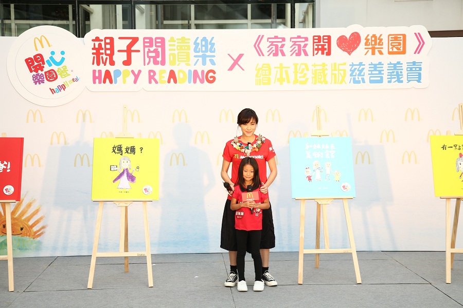 【免費換書】麥當勞推出林嘉欣創作繪本系列