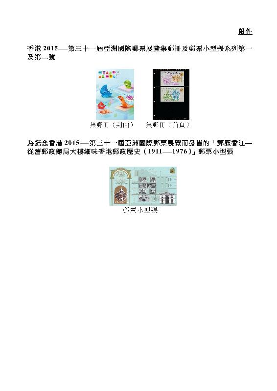 【免費好去處】 第 31 屆亞洲國際郵票展覽
