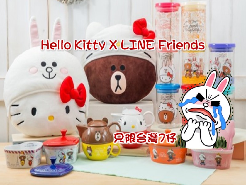 【心頭好】LINE X Hello Kitty精品