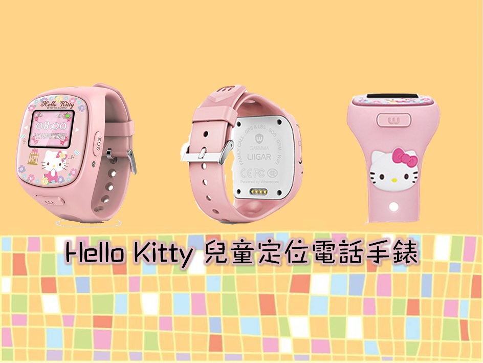 【不怕走失】Hello Kitty定位電話手錶