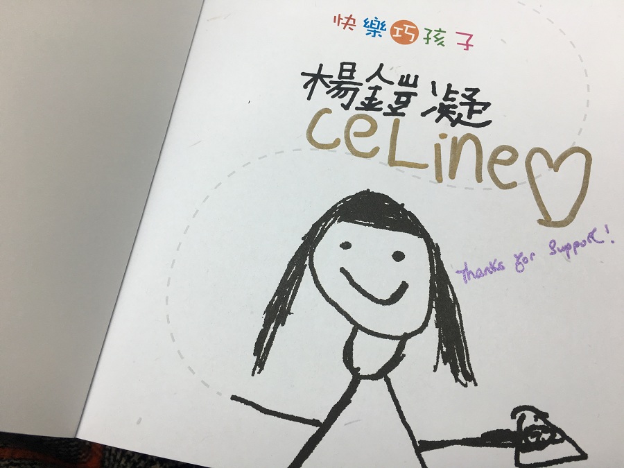 【快樂孩子】Celine 妹妹新書助兒童