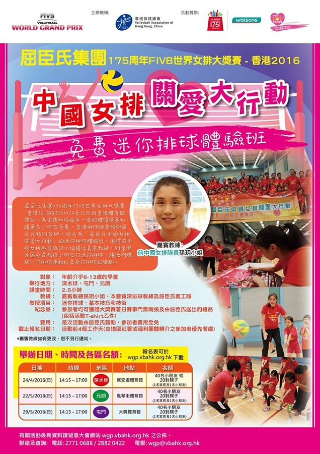 【親子情報】中國女排教孩子打排球