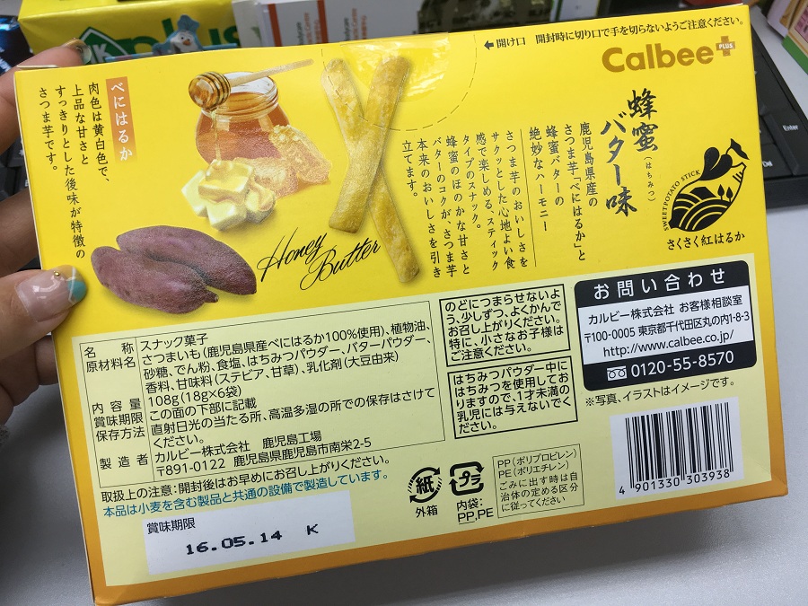【試食報告】日版蜂蜜牛油味蕃薯條