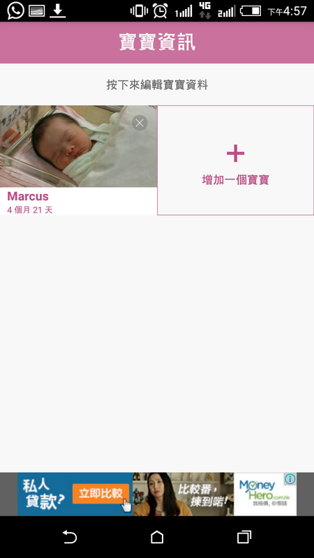【育兒成長】新手媽媽必備App試用報告