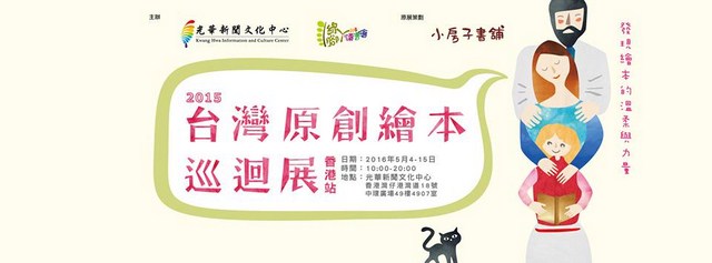 【親子好去處】親子共讀台灣繪本展覽