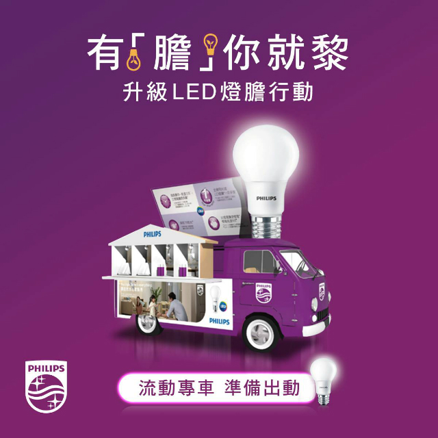    【優惠資訊】一連10天免費升級led燈膽