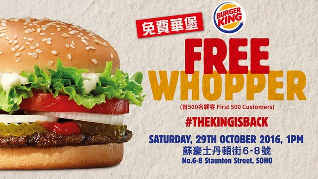 【優惠資訊】Burger King派免費華堡