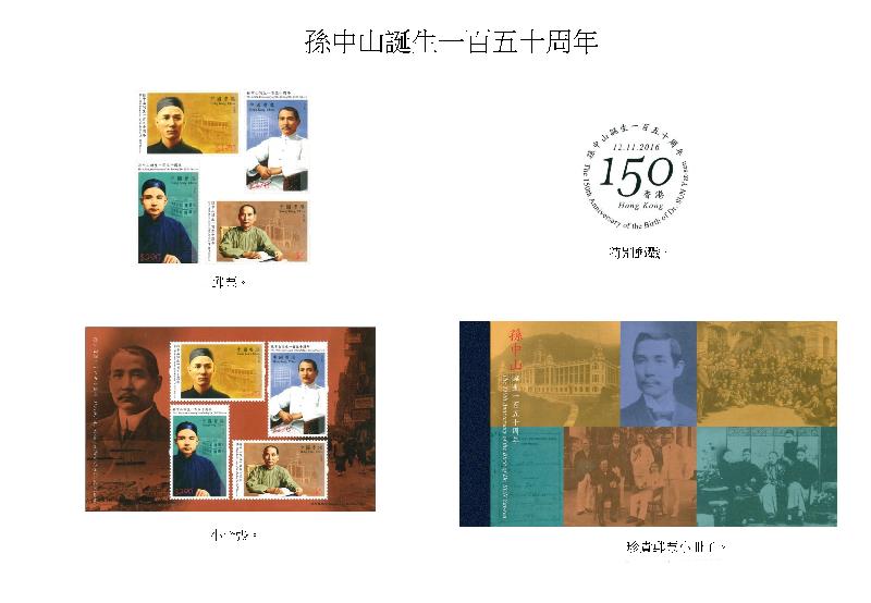 【值得收藏教埋通識】孫中山誕生150周年紀念郵票