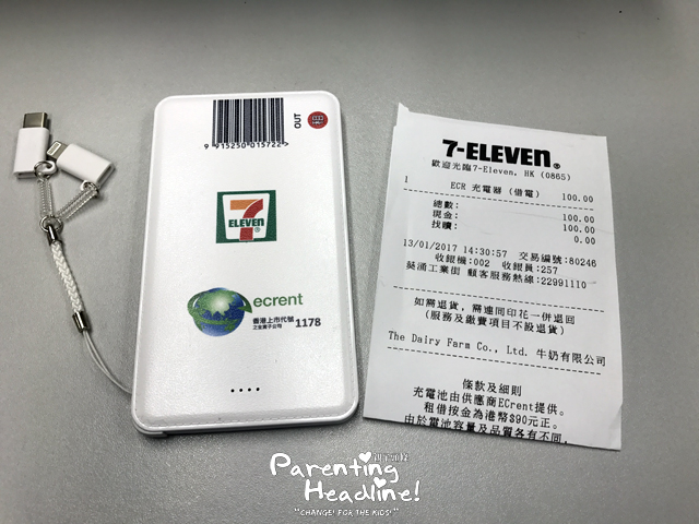 【親子頭條】7-11出租手機電池服務