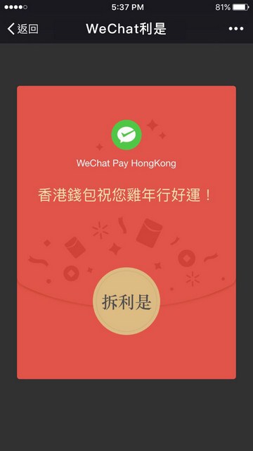 【優惠資訊】WeChat豪派百萬利是