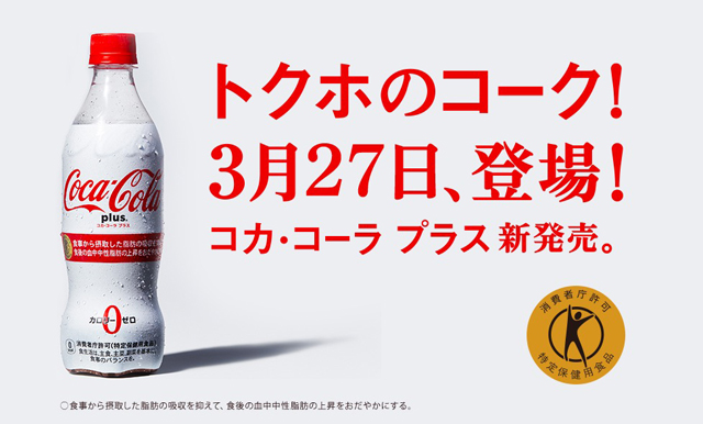 【親子飲食】日本推coca-cola-plus