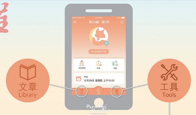 【親子健康】醫管局新推免費產科app「喜程」