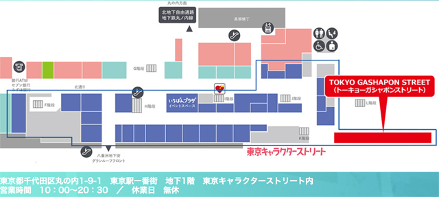 【親子頭條】東京駅地下扭蛋街