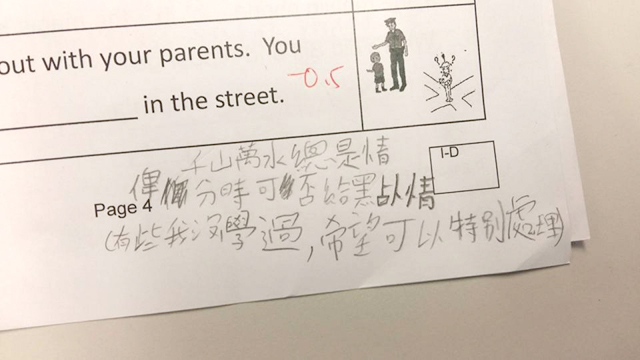 【親子頭條】學生在試卷上寫求情字句