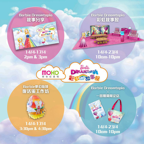 【最新活動】-moko-新世紀廣場-x-barbie-dreamtopia-彩虹故事屋