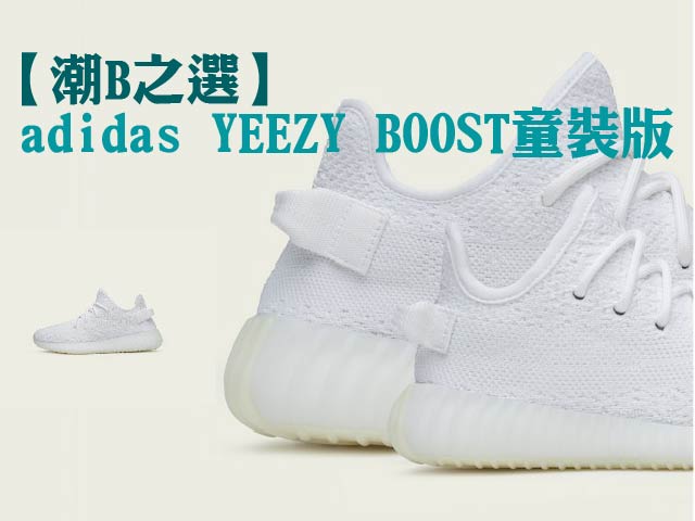 adidas yeezy b