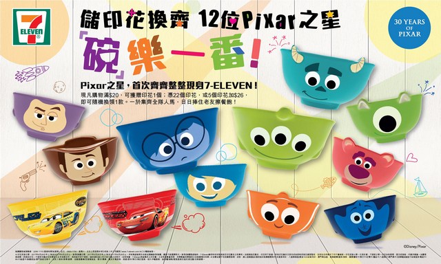 【產品推介】7仔換暑假大熱Pixar陶瓷碗