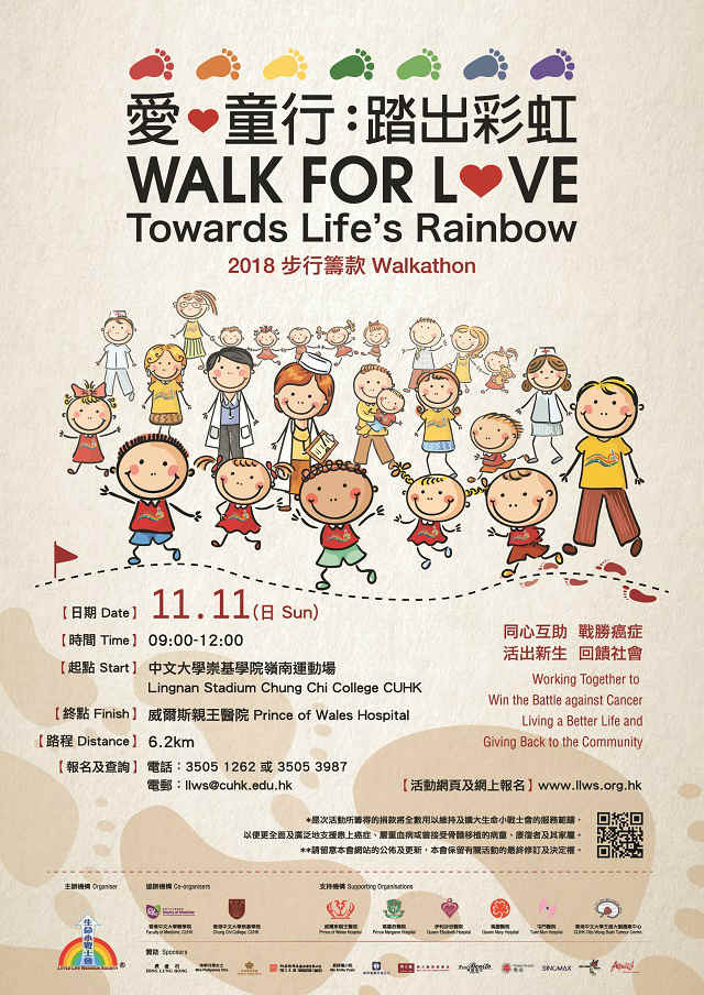 【踏出彩虹】11月11日「生命小戰士會」步行籌款