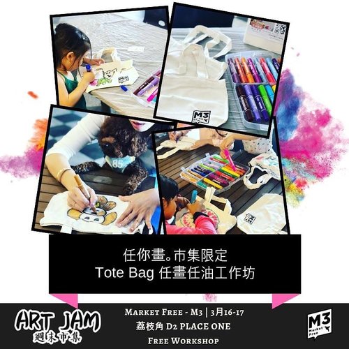 【周末活動】Art Jamming市集 發揮小藝術家創意