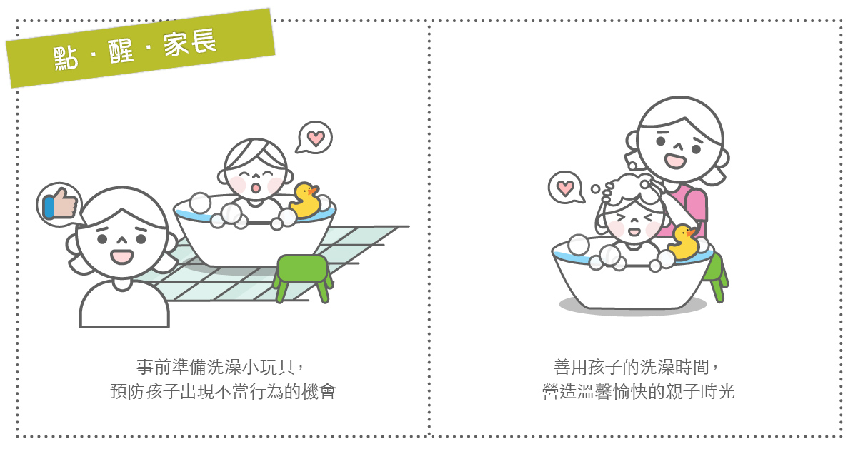 【慈慧幼苗】育兒鬆一ZONE　一起有趣地洗澡！