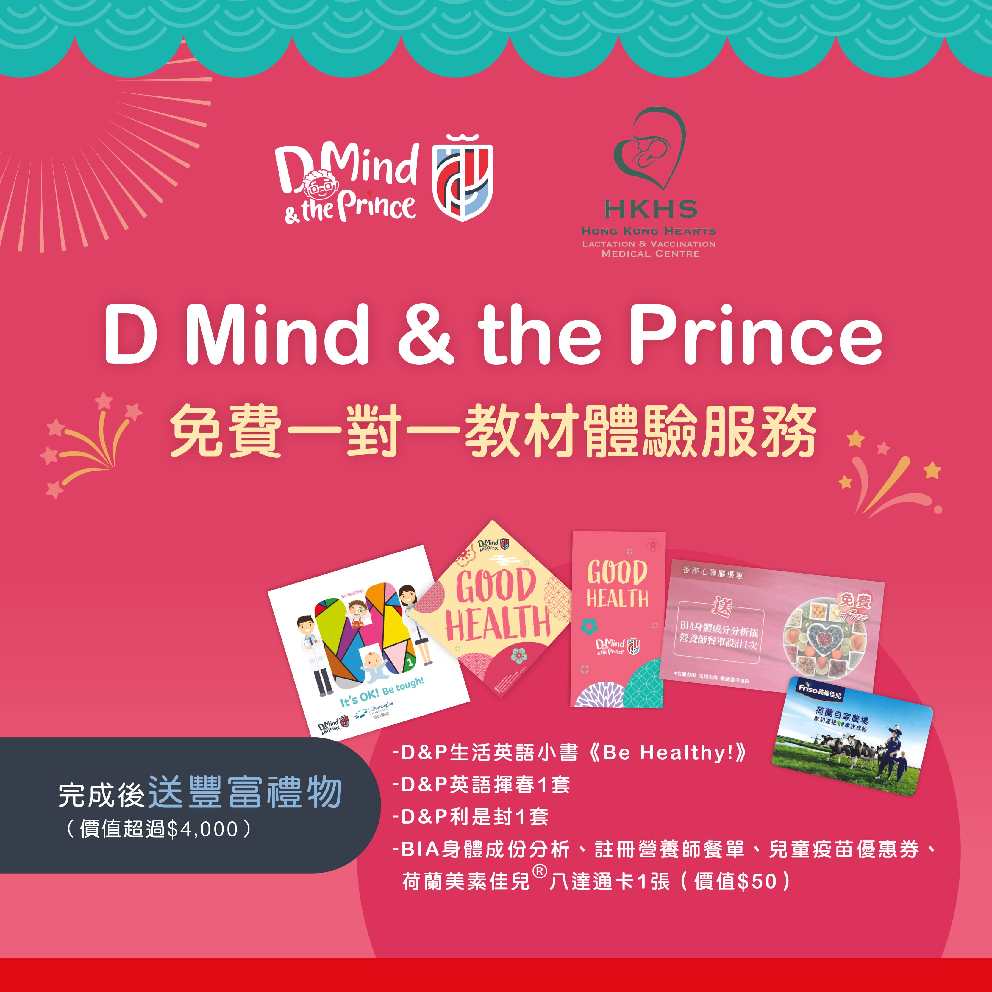 【D Mind & the Prince】兩場免費網上家長講座　營養師教飲食攻略
