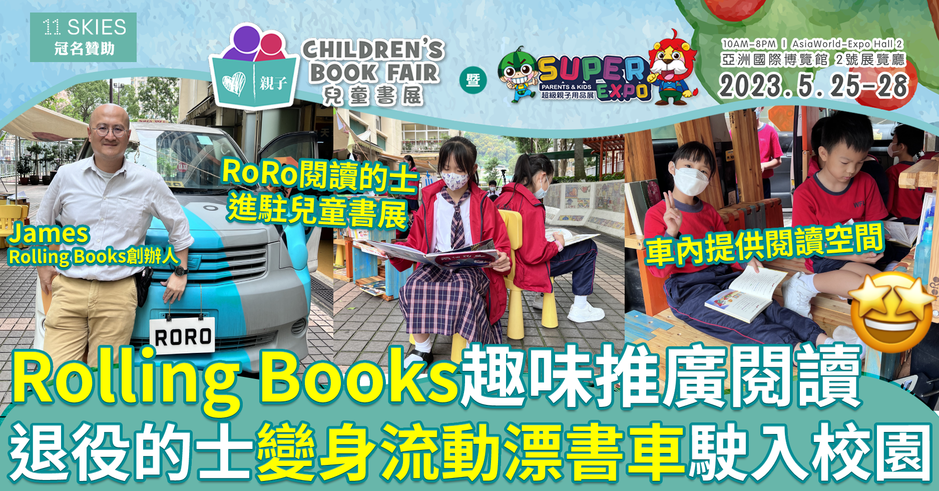 RoRo閱讀的士︱Rolling Books趣味推廣閱讀退役的士變身流動漂書車駛入校園