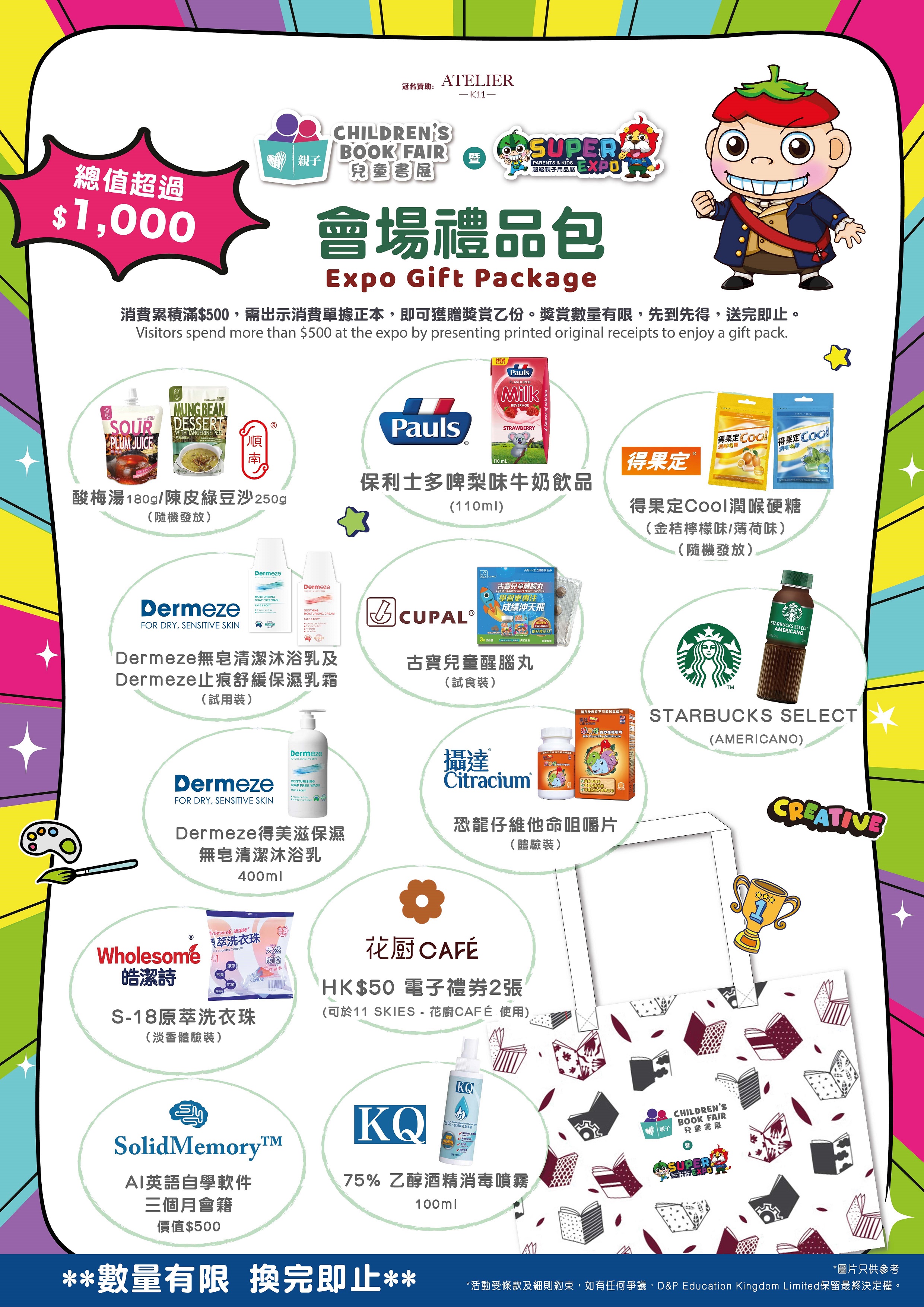 會場禮品包