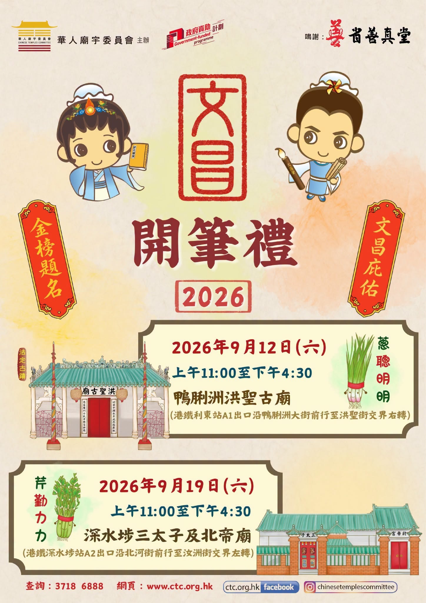 文昌開筆禮