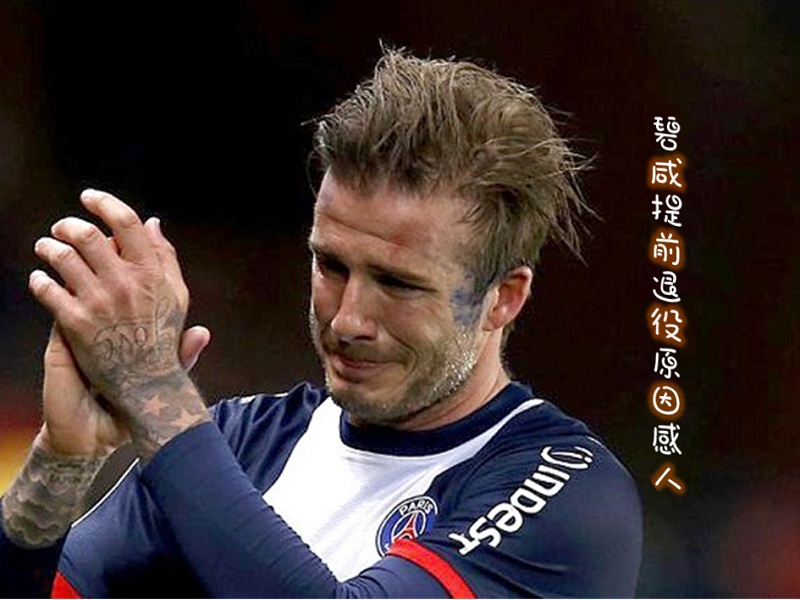 beckham1033