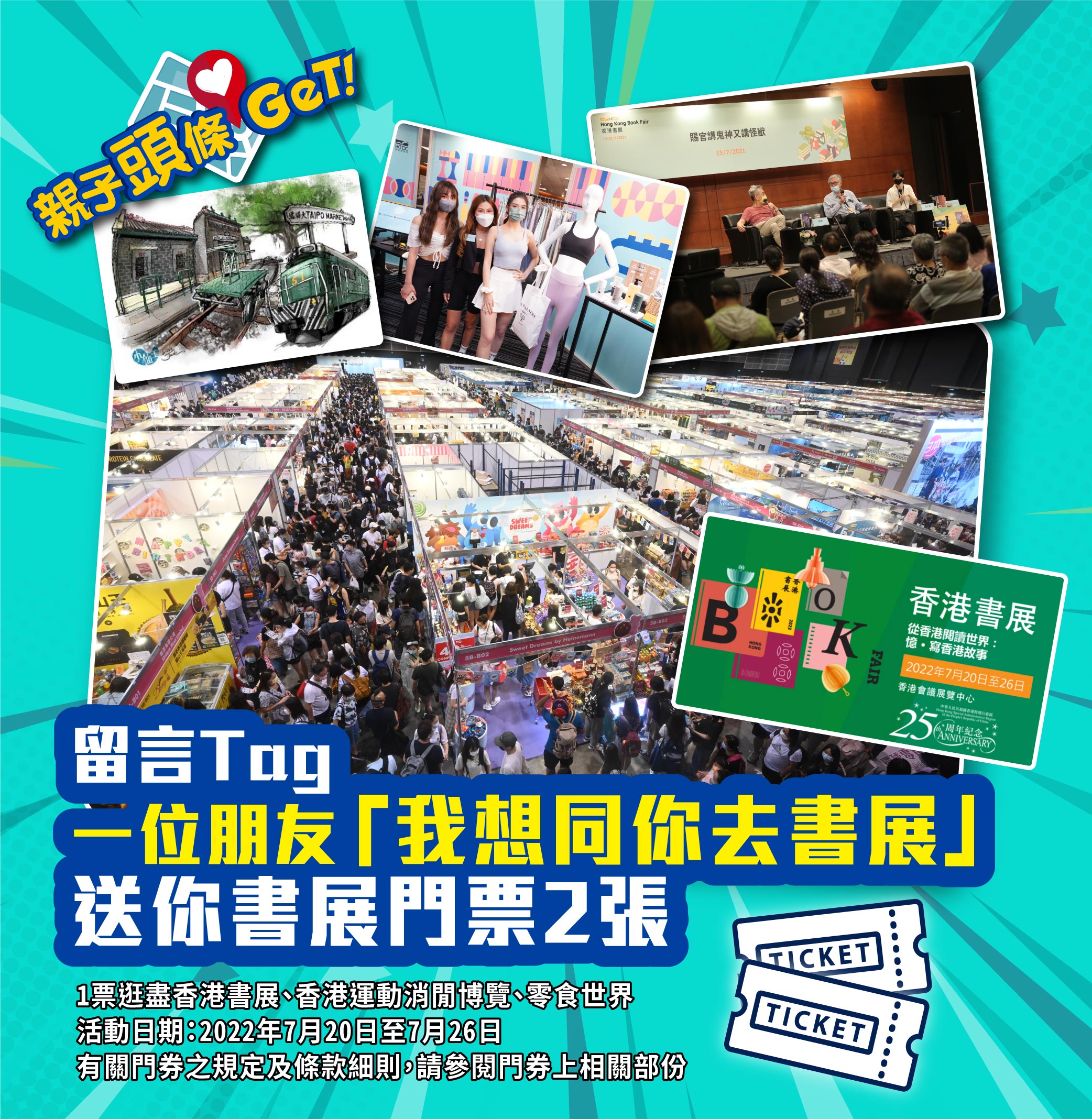 【親子頭條GET】送你「香港書展2022」門票2張 